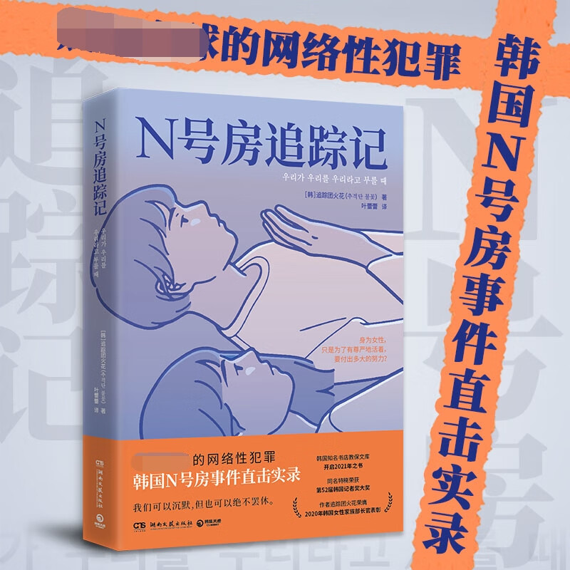 N号房追踪记