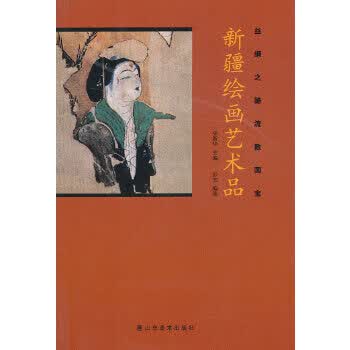 丝绸之路流散国宝 新疆绘画艺术品