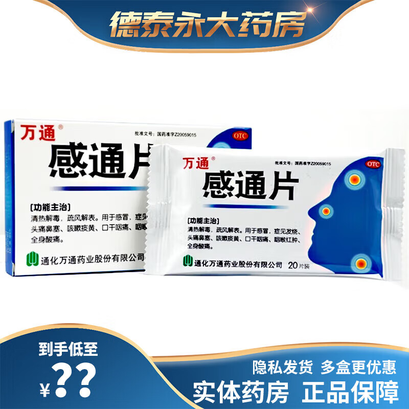 万通感通片 0.