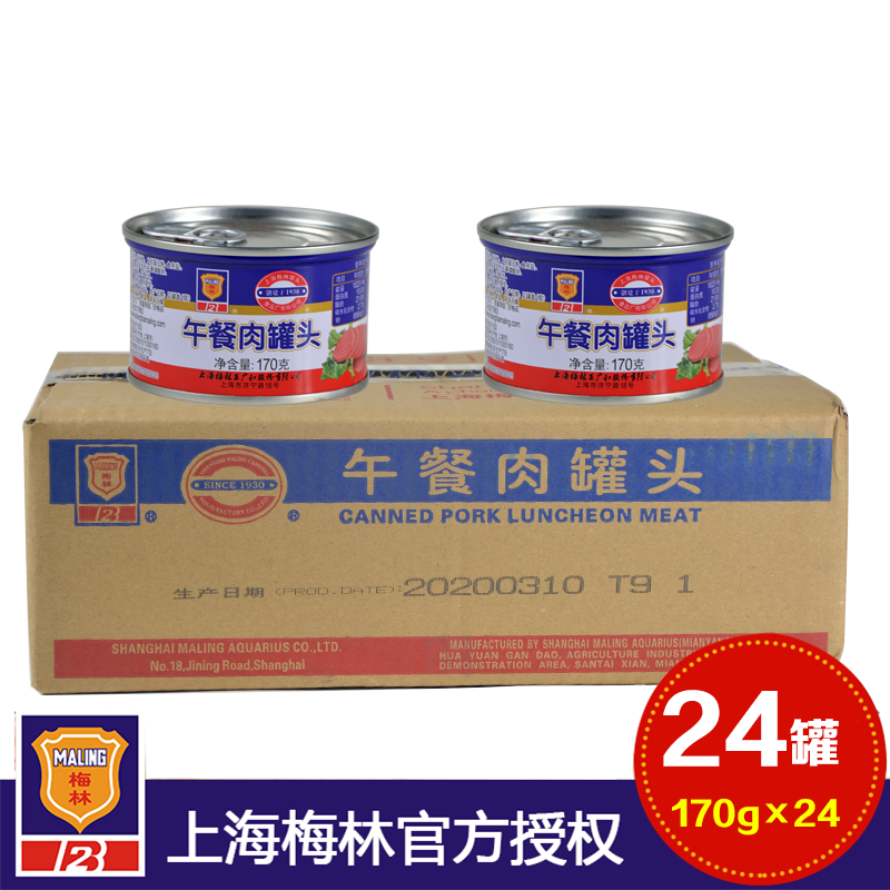 梅林午餐肉罐头食品罐装方便即食早餐火腿罐头上海特产批发整箱午餐肉