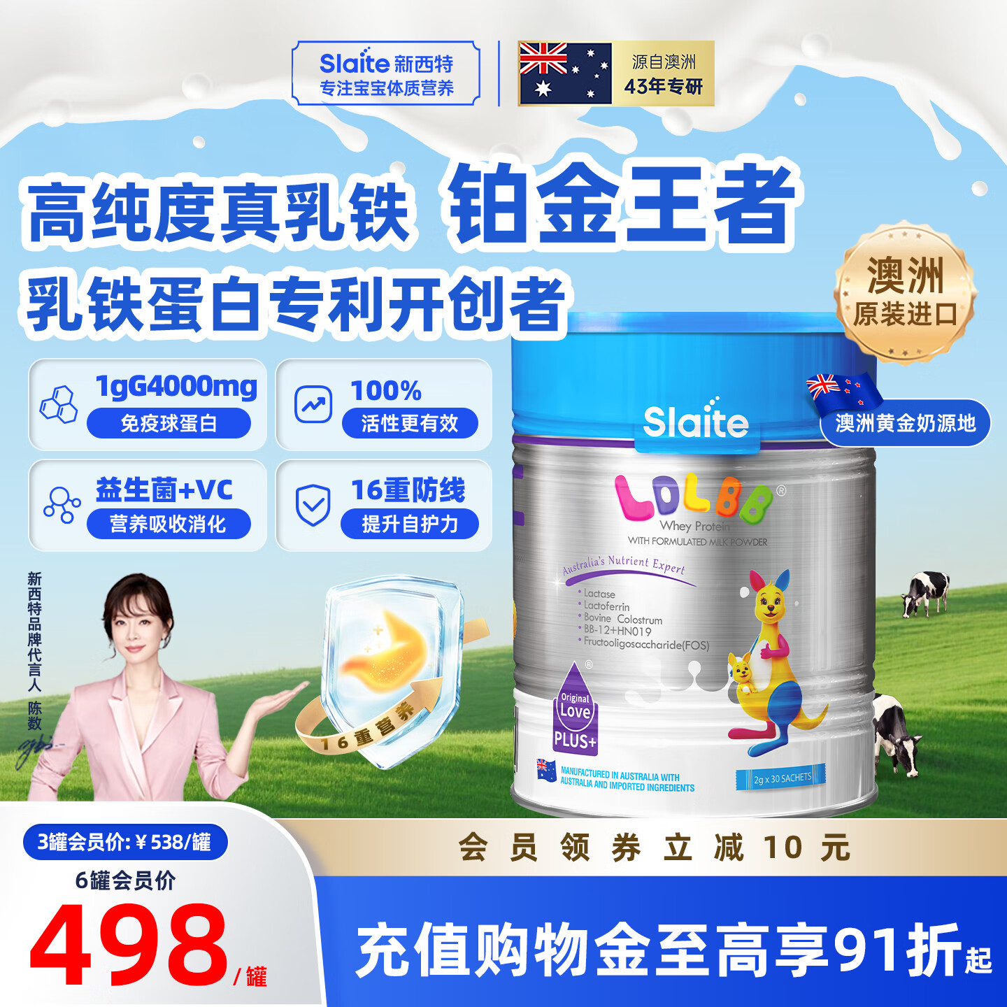 新西特（Slaite）乳鐵蛋白兒童調制乳粉添加免疫球蛋白益生菌營(yíng)養力多靈寶鉑金版 鉑金王者16重自護力180袋【6罐超值鞏固裝】 乳鐵蛋白力多鉑金