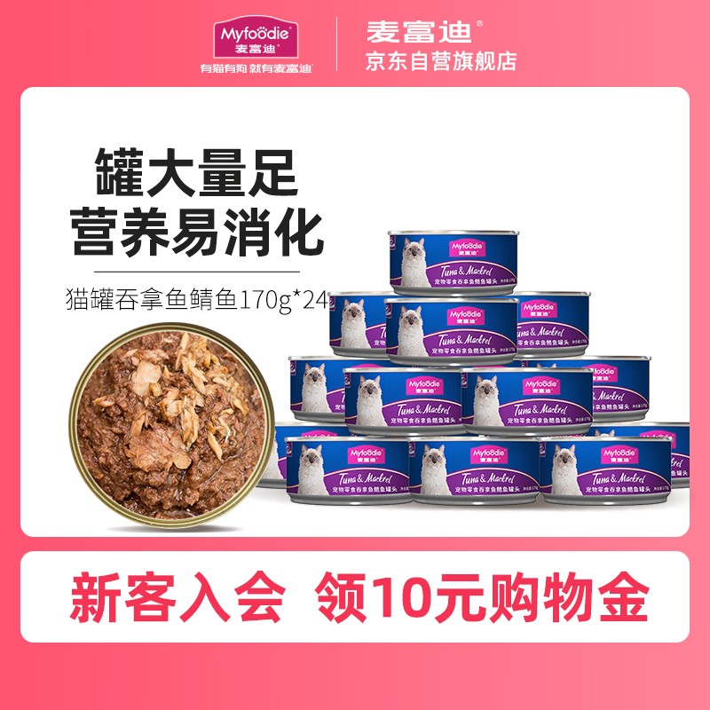 深入交流麦富迪宠物猫罐头使用感受如何呢，真实经历爆料诉说