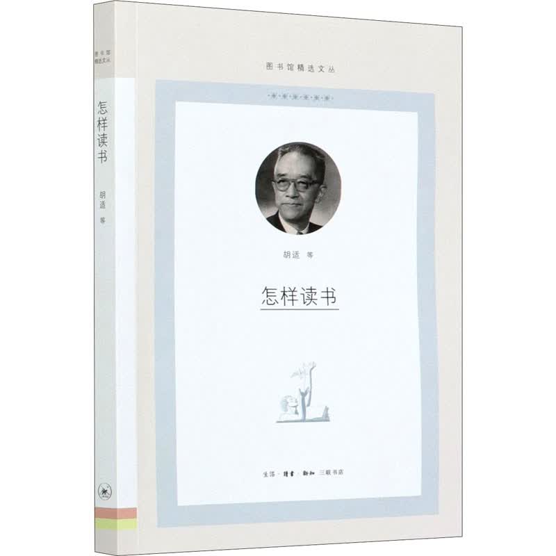 怎样读书