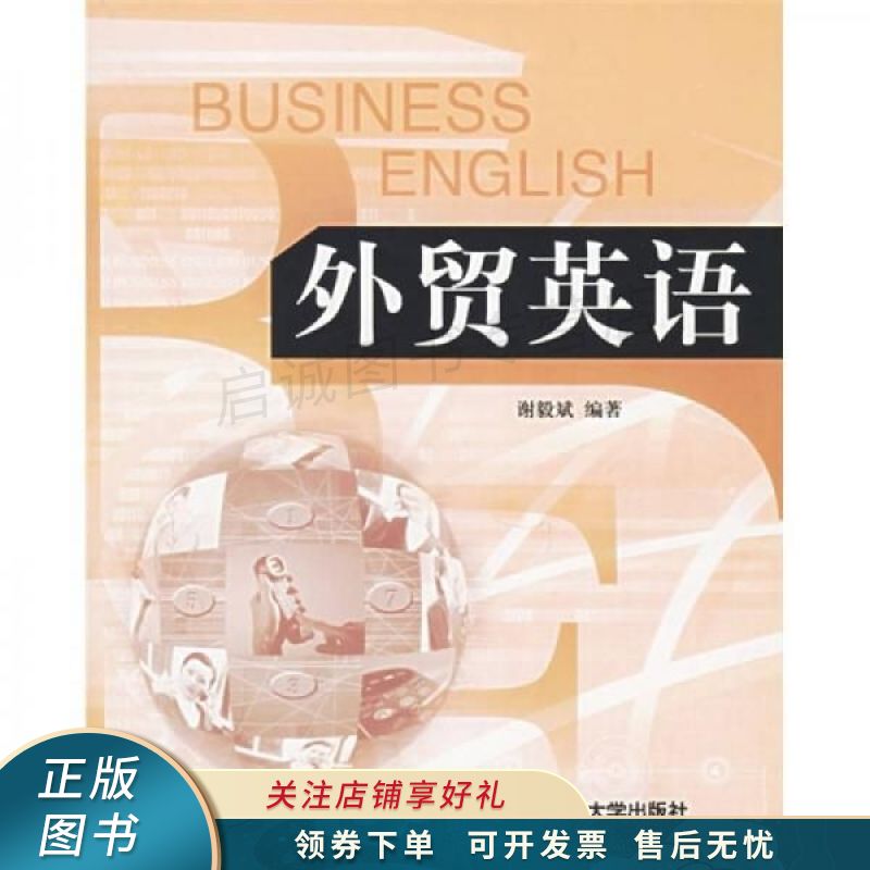 外贸英语