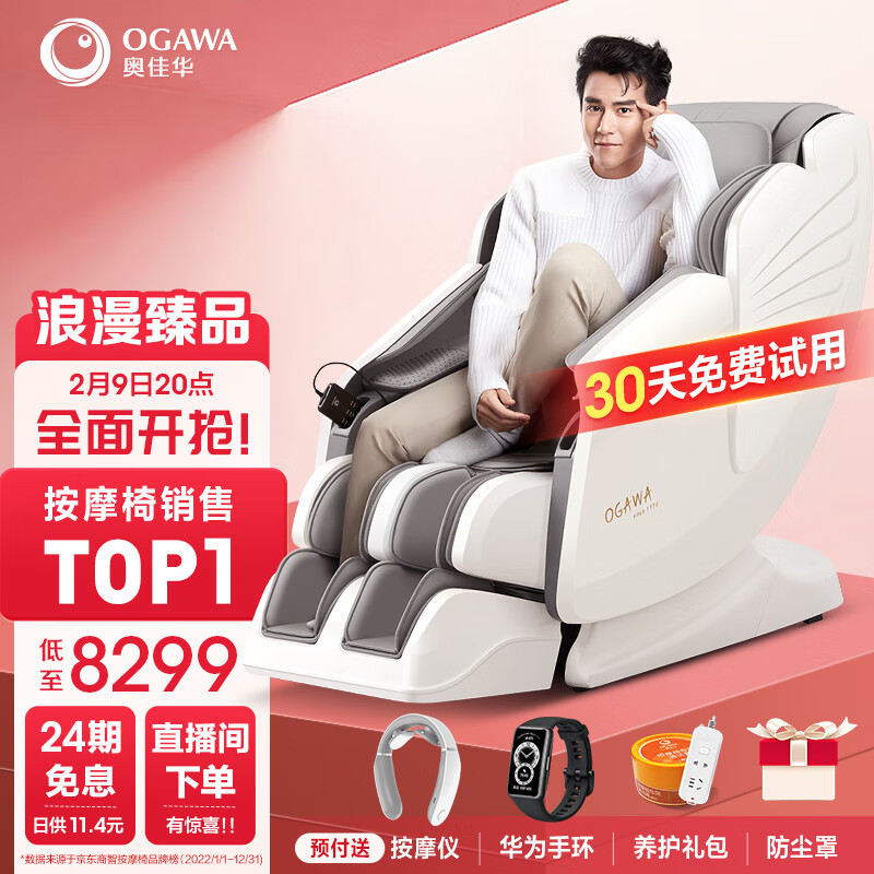 奥佳华（OGAWA）按摩椅家用智能全身零重力按摩沙发椅子支持鸿蒙智联情人节礼物大白奥7306系列 【升级款】 Pro版 太空灰