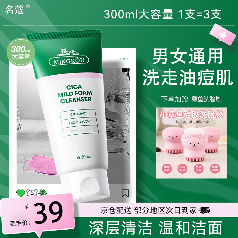 草萨（CaoSa）积雪草洗面奶女氨基酸温和清洁毛孔控油男士油皮专用洁面乳300ml