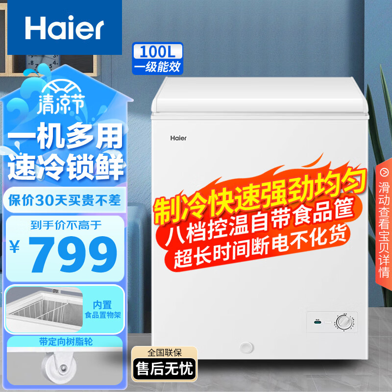 海尔（Haier）冰柜家用小型冷藏冷冻两用一键转换小冷柜一级能效多档调节保鲜柜100升【企业专享】使用感如何?