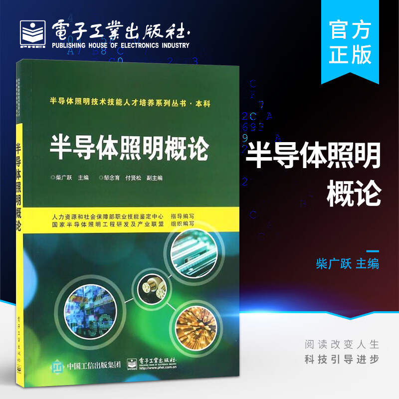 半导体照明概论