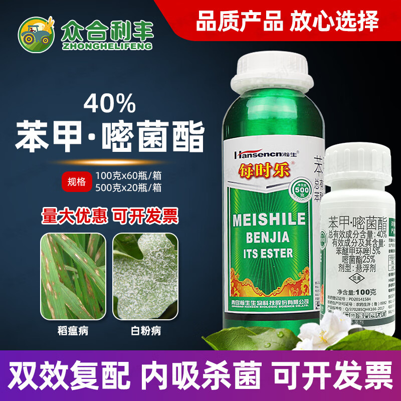 每时乐苯甲嘧菌酯脂农药杀菌剂白粉病水稻稻瘟病苯醚甲环锉唑农用 500