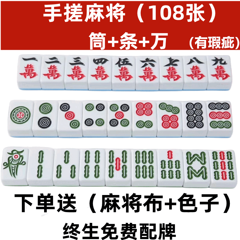 薇欧漫麻将大号62牌家用手差108张四川广州13张4 48 54 58 0 中档50