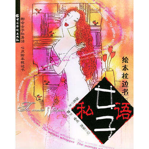 女子私语【正版特惠】