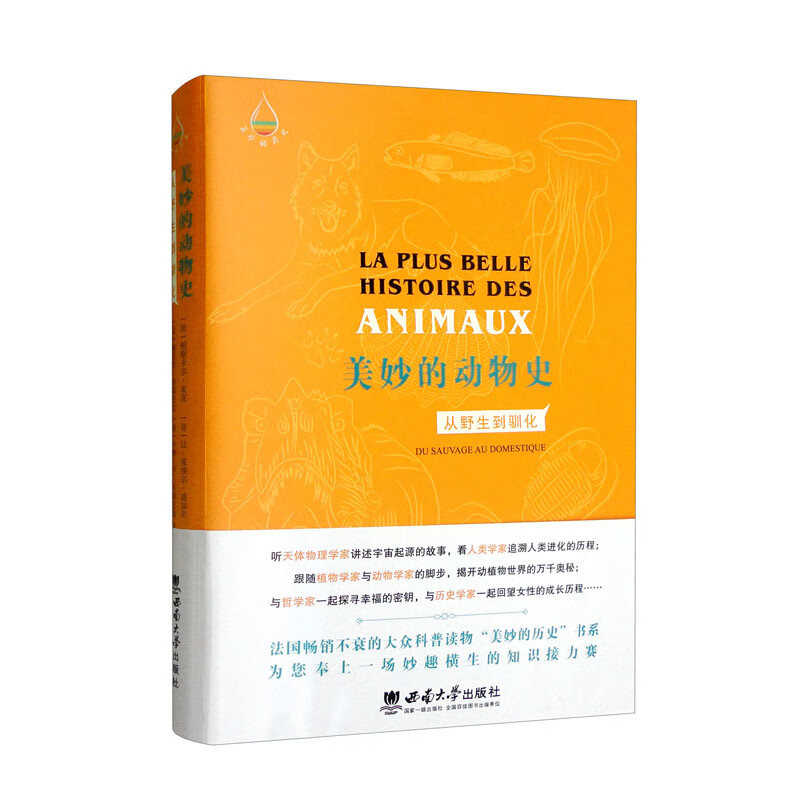 美妙的动物史:从野生到驯化