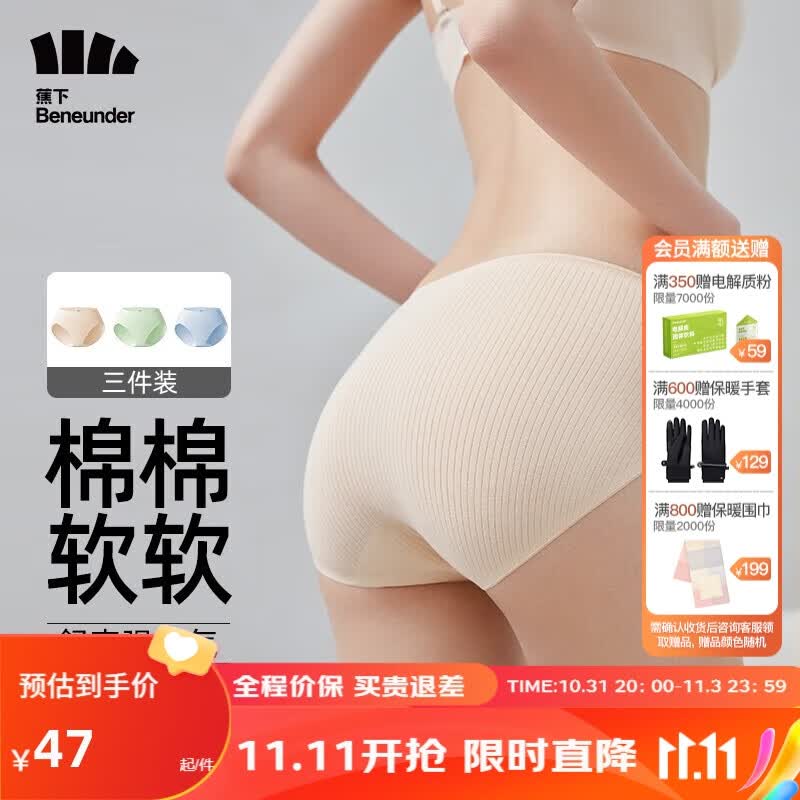 蕉下（beneunder）女士内裤3条装女式棉质内裤女无痕少女汐昀抗菌三角裤杏+绿+蓝L怎么看?