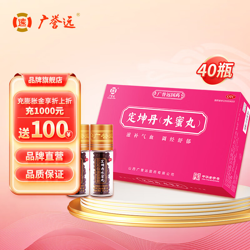 广誉远定坤丹水蜜丸7g*40瓶 滋补气血 调经舒郁