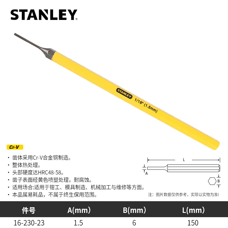 史丹利(stanley)手动工具 圆柱冲 6件套圆柱冲子 合金钢冲凿套装 圆头