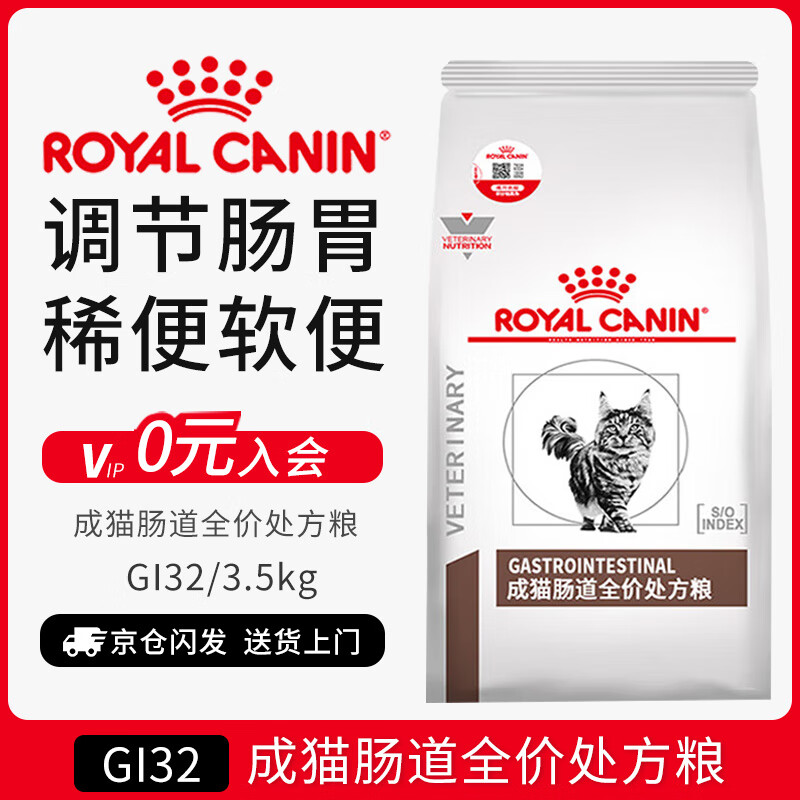 皇家肠道处方猫粮GI32消化支持高适口性皇家猫粮成猫肠道处方猫粮3.5KG