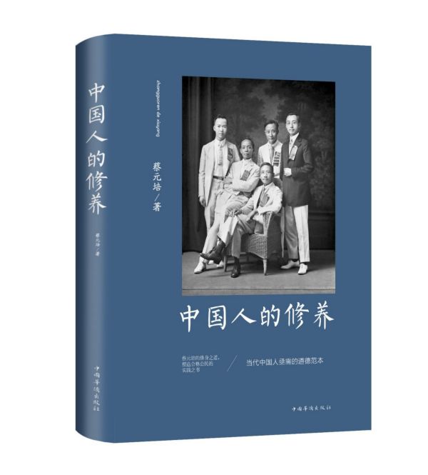 中国人的修养(精)