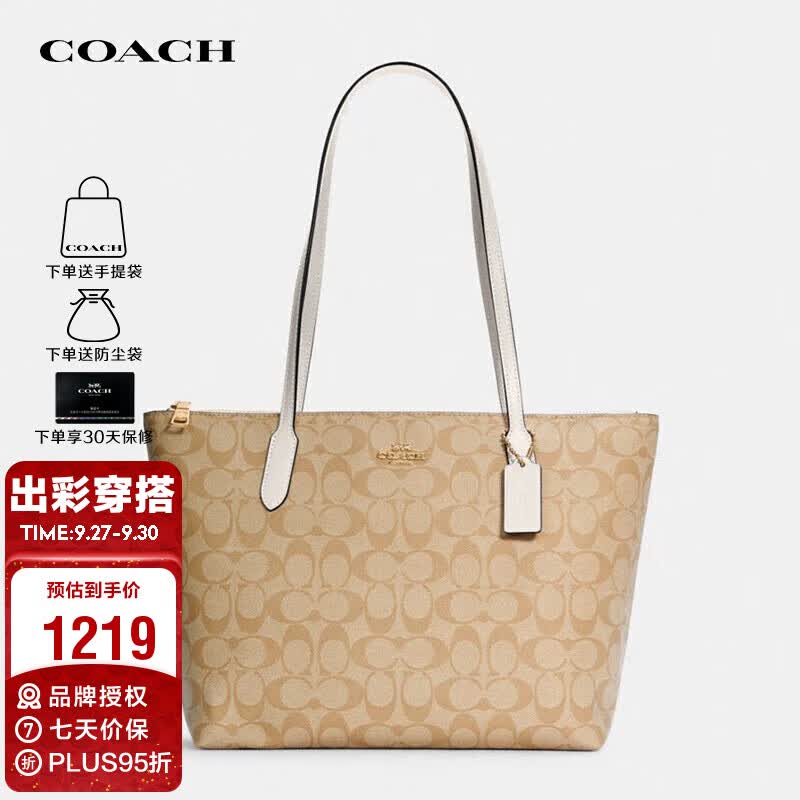 蔻驰（COACH）奢侈品TOTE购物袋女士包手提单肩托特包4455【官方授权直供】高性价比高么？