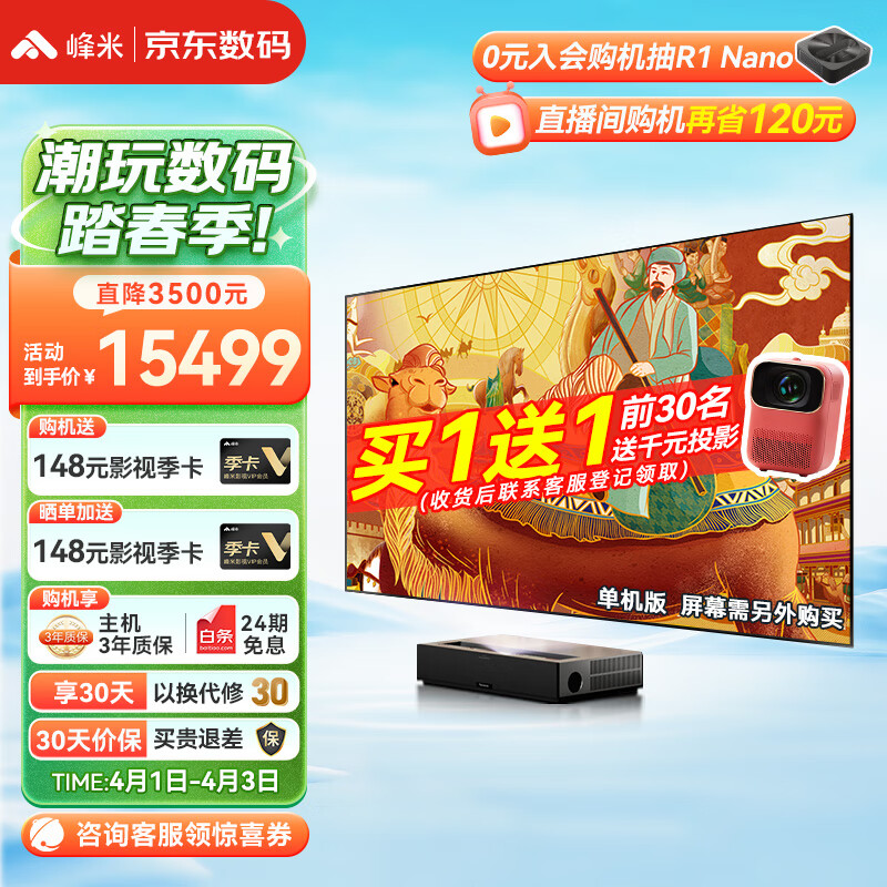 峰米 全色激光电视T1 家庭影院投影仪家用超短焦投影机(2800ANSI流明 高色域 4K超高清 B&W音响)