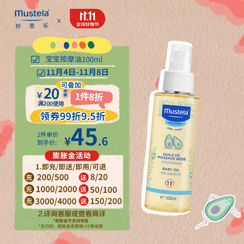 妙思乐（Mustela）抚触油 婴儿润肤油新生儿按摩油100ml  无香版 保湿滋润 法国进口高性价比高么？