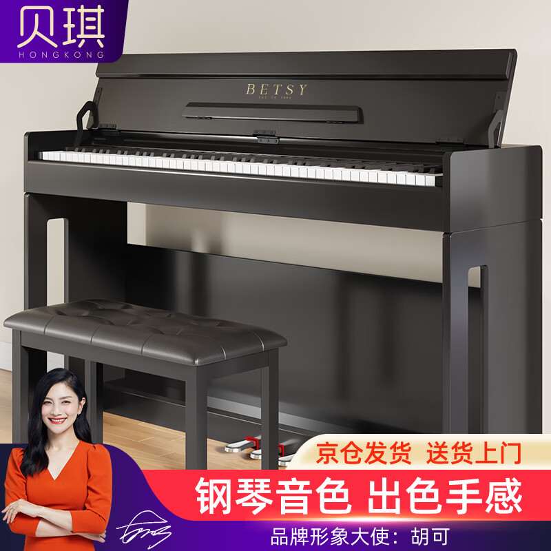 贝琪（Betsy）电钢琴重锤88键考级成人初学者智能立式电子钢琴B303木纹黑+琴凳怎么看?