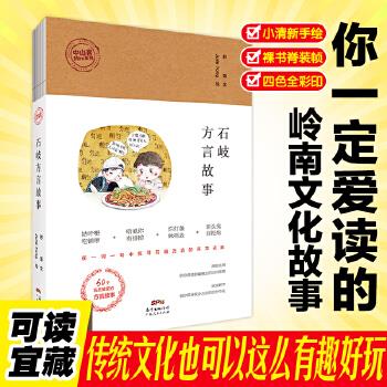 石岐方言故事 舒饭,JulieTong