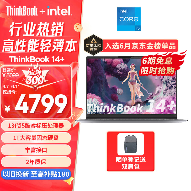 ThinkPad联想笔记本电脑ThinkBook 14+ 英特尔Evo 14英寸轻薄办公本 13代i5-13500H 16G 1T 2.8K 90Hz