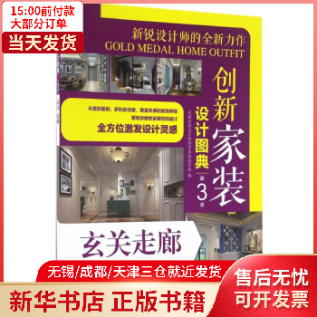 创新家装设计图典 家居/家装家饰 全新