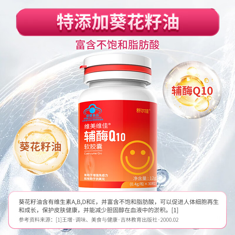 维美维佳辅酶Q10呵护心血管400mg*30粒 浓度高含量增强免疫力 抗氧化 【超高性价比】5瓶装高吸收