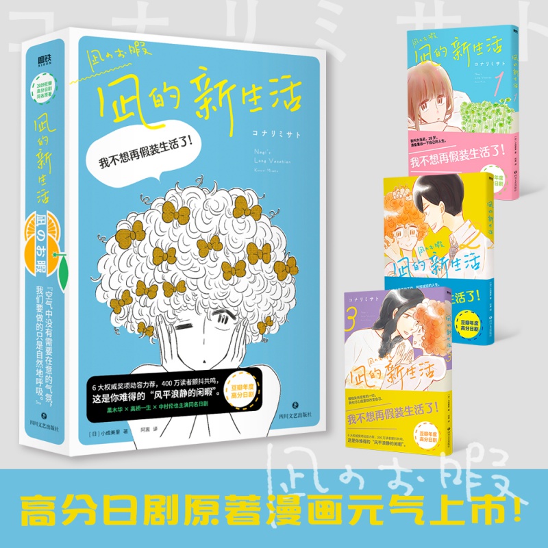 【新华书店正版包邮】凪的新生活(共3册) 套装版 豆瓣高分日剧《风平