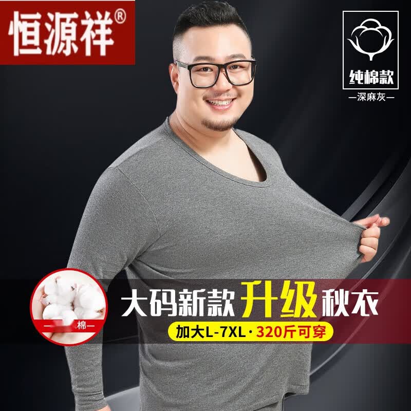 恒源祥加肥加大码保暖内衣纯棉中老年爸爸秋衣裤套装胖子冬 [单套圆领]深麻灰 195-120(5XL)(男220-240斤)高性价比高么？
