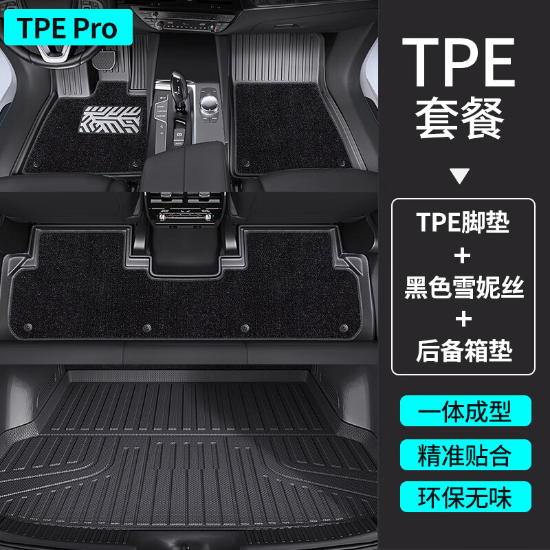 车丽友专用于2023款智己ls6脚垫tpe后备箱垫全包围地毯汽车用品配件23 尾箱垫+TPE脚垫【雪妮丝毯黑】 智己LS6 定制