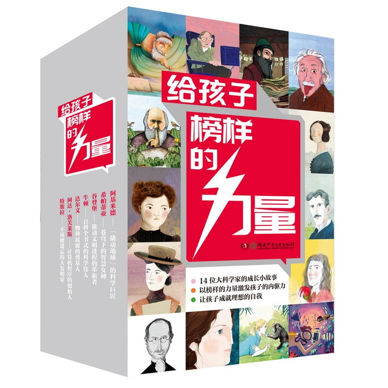 给孩子榜样的力量（爱因斯坦、霍金、乔布斯、牛顿、居里夫人等14位榜样人物励志故事 全14册）怎么样,好用不?
