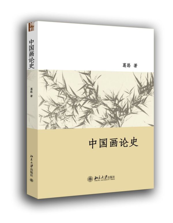 中国画论史