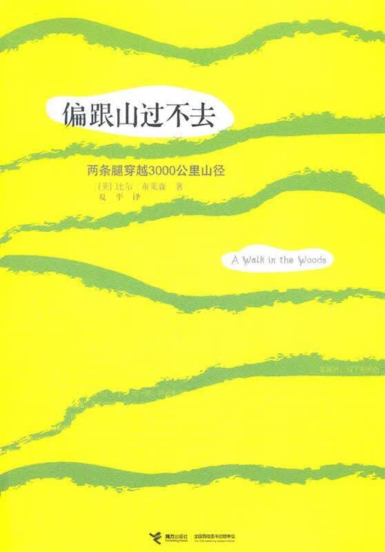 偏跟山过不去