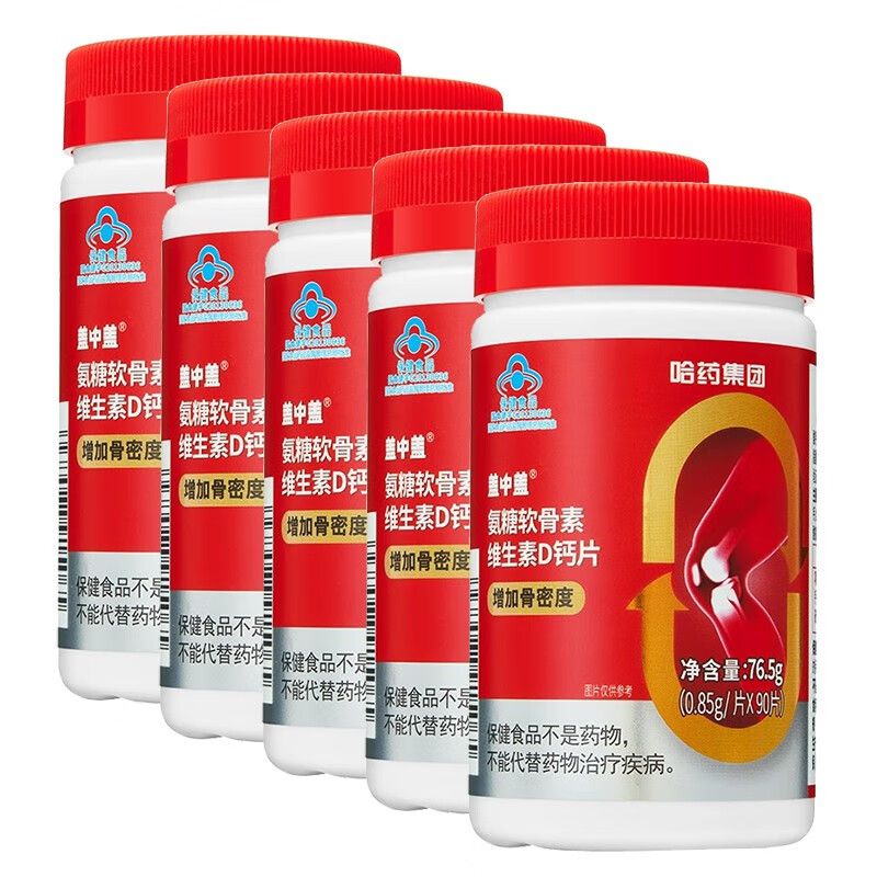 哈药新盖中盖氨糖软骨素维生素D钙片中老年增加骨密度 3盒疗程270粒