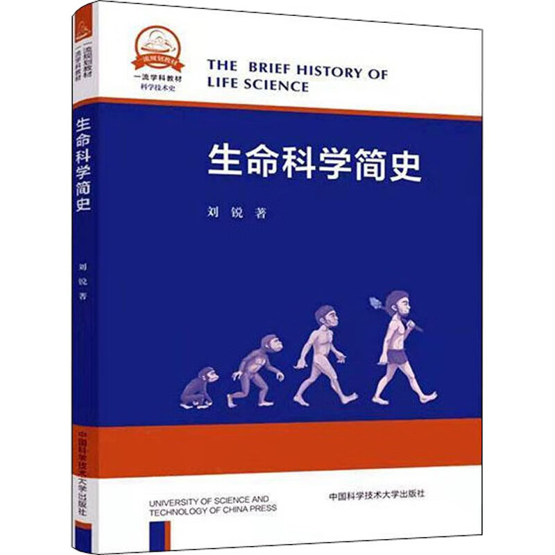 生命科学简史
