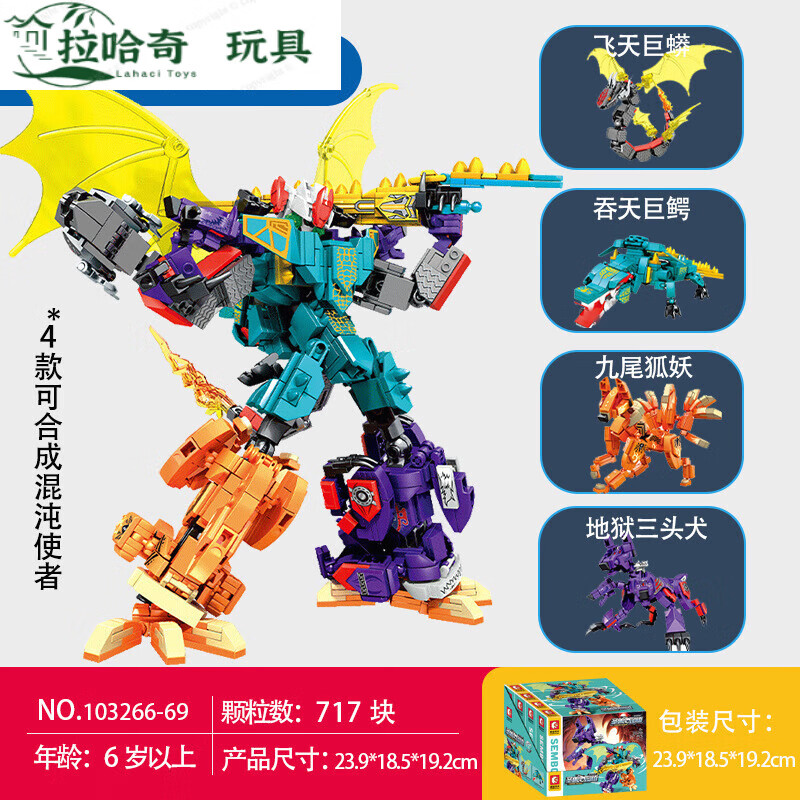 力拼装儿童拼插变形机器人金刚模型 混沌使者4合1森宝103266-103269