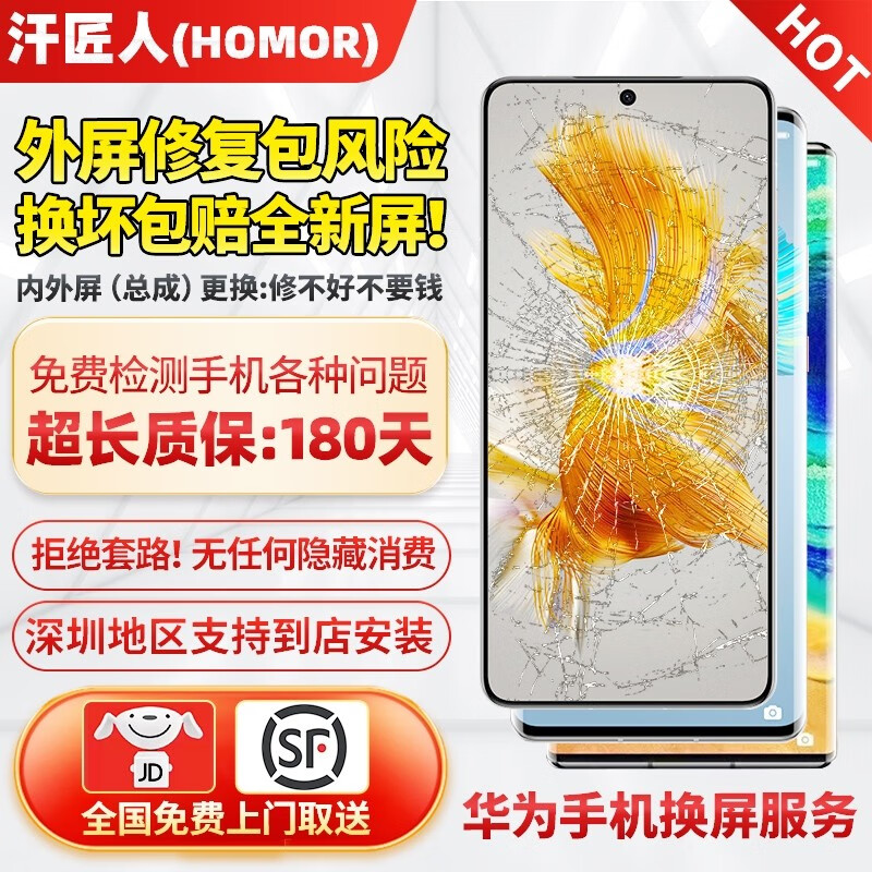 汗匠人 顺丰免费取送 适用华为屏幕总成/手机维修/内外玻璃显示屏 mate30pro屏幕总成 LCD材质总成高性价比高么？