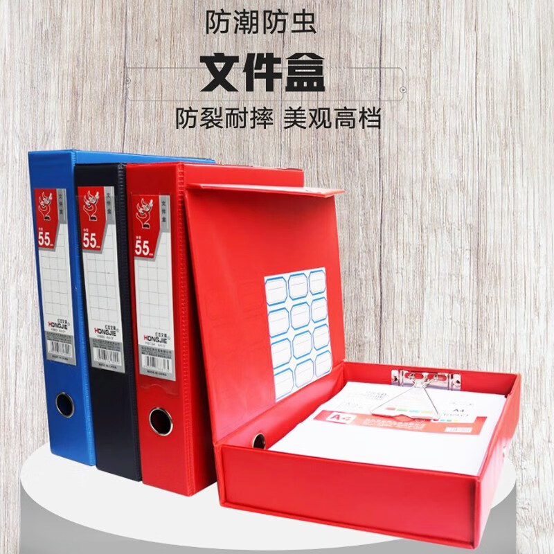 红杰（HONGJIE）大红色档案盒安全消防资料盒文件盒A4 红色