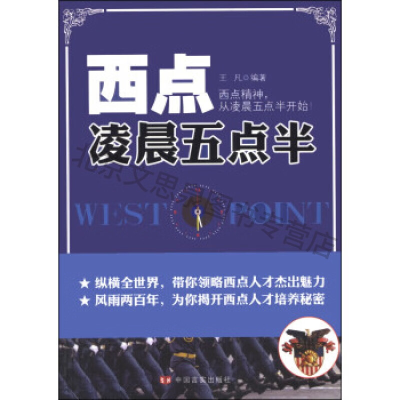 西点凌晨五点半【稀缺图书,放心购买】