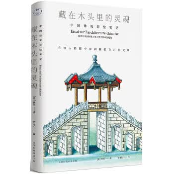 藏在木头里的灵魂：中国建筑彩绘笔记