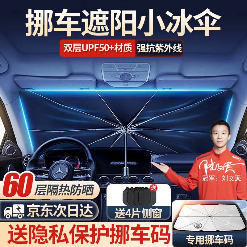 体验评测狼盒遮阳挡汽车遮阳伞是不是真的好呢？了解一下吧