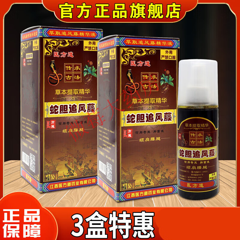 道液草本颈肩腰腿膝关节手脚疼痛按摩活络喷剂 [医方道蛇胆追风藤3盒]