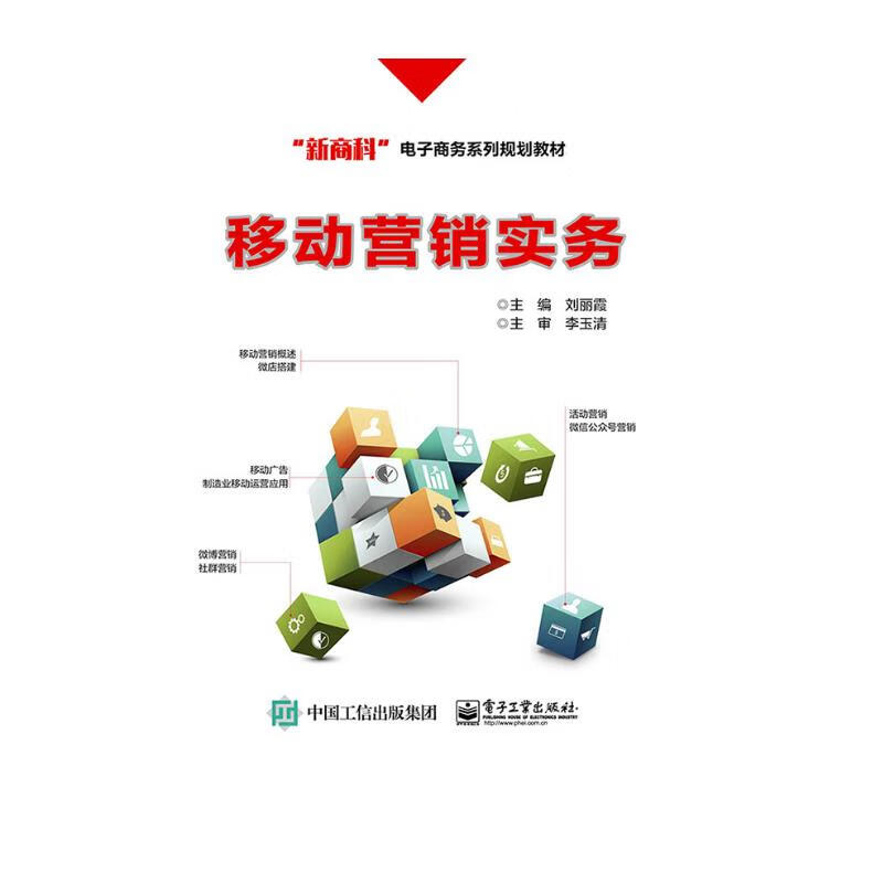 移动营销实务