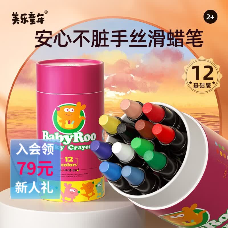 美乐童年儿童蜡笔丝滑不脏手画笔可水洗油画棒绘画笔幼儿园宝宝防摔画画笔 基础12色丝滑蜡笔怎么样,好用不?