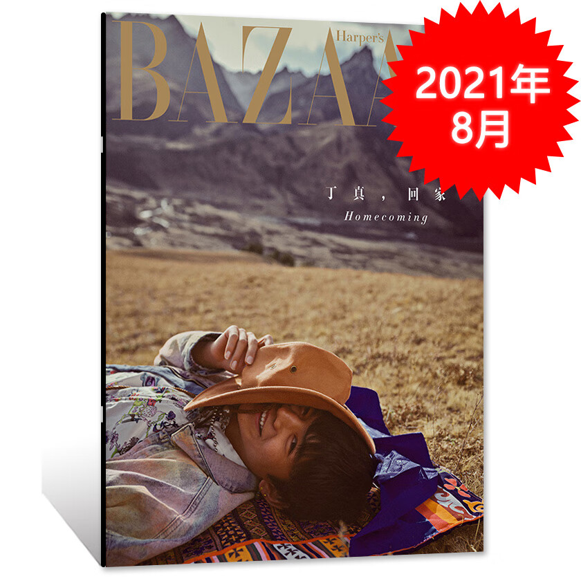 【二手99新】【只发别册】时尚芭莎杂志 2021年8月别册 封面丁真
