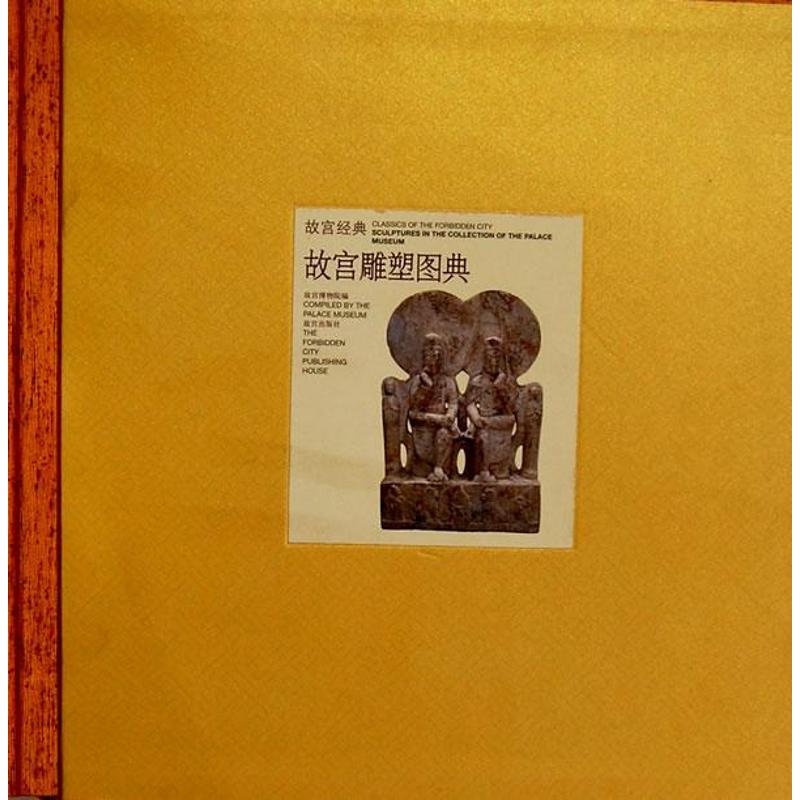 故宫雕塑图典 故宫博物馆 编 著 雕塑、版画
