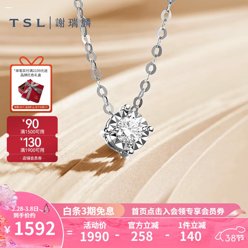 谢瑞麟（TSL）三八妇女节礼物  18K金钻石项链女简约气质白金锁骨套链63265 定价类(1颗钻石，共约4分)属于什么档次？