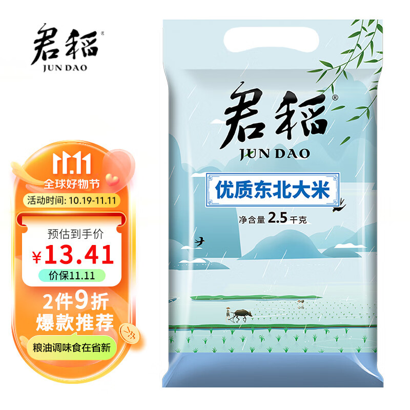 君稻  东北优质大米 2.5kg  粳米 圆粒珍珠米 东北大米使用感如何?